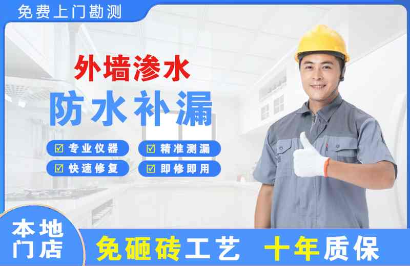 台儿庄外墙渗水维修